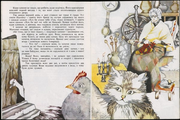 Bog: H.C. Andersen: den grimme ælling (ukrainsk). Ill...., 1985 (Ukrainsk)